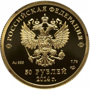 Аверс монеты Россия, 50 рублей, 2014, XXII зимние Олимпийские Игры, Сочи 2014 - Хоккей