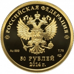 Аверс монеты Россия, 50 рублей, 2014, XXII зимние Олимпийские Игры, Сочи 2014 - Биатлон