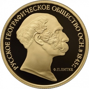 Реверс монеты Россия, 50 рублей, 2015, 170 лет Русскому географическому обществу