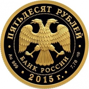 Аверс монеты Россия, 50 рублей, 2015, Сохраним наш мир - Лось