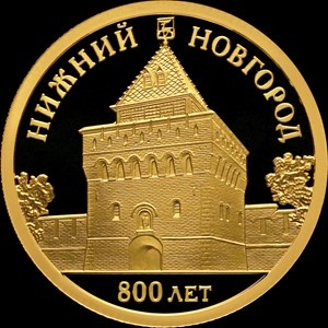 Реверс монеты Россия, 50 рублей, 2021, 800 лет Нижнему Новгороду