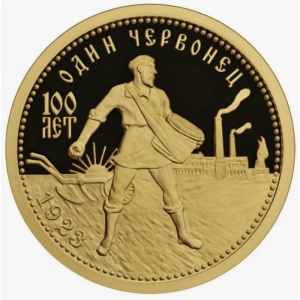 Реверс монеты Россия, 50 рублей, 2023, 100 лет золотому червонцу