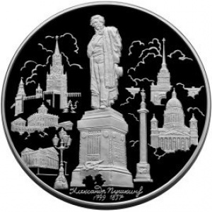 Реверс монеты Россия, 100 рублей, 1999, 200 лет со дня рождения А.С. Пушкина