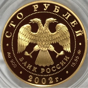 Аверс монеты Россия, 100 рублей, 2002, 150 лет Новому Эрмитажу