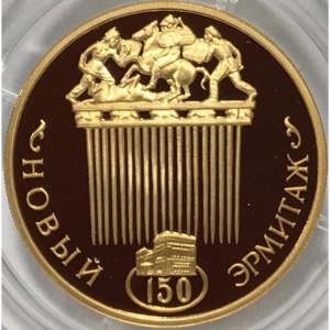 Реверс монеты Россия, 100 рублей, 2002, 150 лет Новому Эрмитажу