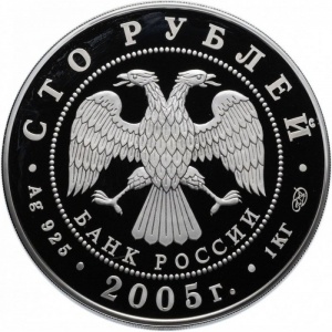 Аверс монеты Россия, 100 рублей, 2005, 1000 лет Казани - Великие Болгары