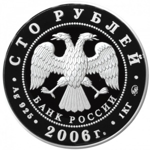 Аверс монеты Россия, 100 рублей, 2006, Фрегат "Мир"