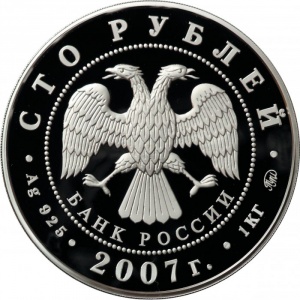 Аверс монеты Россия, 100 рублей, 2007, 450 лет вхождения Башкирии в состав России
