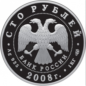 Аверс монеты Россия, 100 рублей, 2008, Сохраним наш мир - Речной бобр