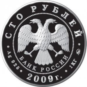 Аверс монеты Россия, 100 рублей, 2009, 400 лет вхождения Калмыкии в состав России