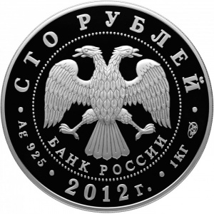 Аверс монеты Россия, 100 рублей, 2012, 400 лет народному ополчению Козьмы Минина и Дмитрия Пожарского