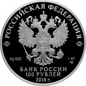 Аверс монеты Россия, 100 рублей, 2018, Города и территории – финального этапа голосования по выбору символов для для …