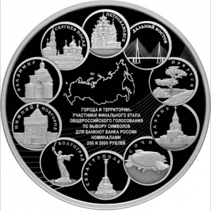 Реверс монеты Россия, 100 рублей, 2018, Города и территории – финального этапа голосования по выбору символов для для…