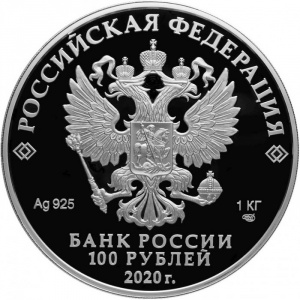 Аверс монеты Россия, 100 рублей, 2020, Сохраним наш мир - Полярный волк