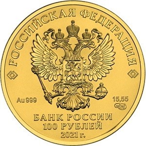Аверс монеты Россия, 100 рублей, 2021-2025, Георгий Победоносец