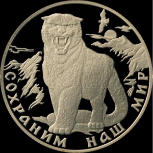 Реверс монеты Россия, 200 рублей, 2000, Сохраним наш мир - Снежный барс