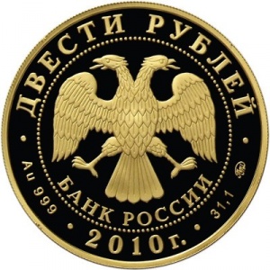 Аверс монеты Россия, 200 рублей, 2010, Зимние виды спорта - Бобслей