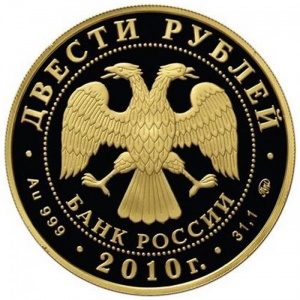 Аверс монеты Россия, 200 рублей, 2010, Зимние виды спорта - Горнолыжный спорт