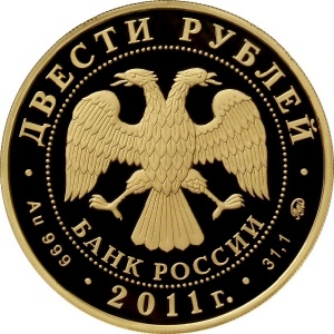 Аверс монеты Россия, 200 рублей, 2011, Сохраним наш мир - Переднеазиатский леопард