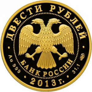 Аверс монеты Россия, 200 рублей, 2013, 90 лет Всероссийскому физкультурно-спортивному обществу "Динамо". Футбол
