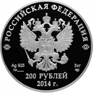 Аверс монеты Россия, 200 рублей, 2014, XXII зимние Олимпийские Игры, Сочи 2014. Спортивные сооружения Сочи
