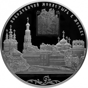 Реверс монеты Россия, 200 рублей, 2016, ЮНЕСКО - Новодевичий монастырь, Москва