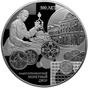 Реверс монеты Россия, 200 рублей, 2024, 300 лет Санкт-Петербургскому монетному двору