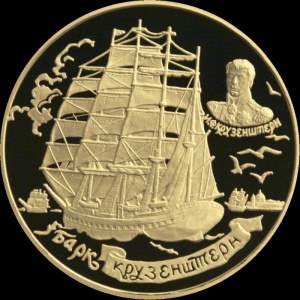 Реверс монеты Россия, 1000 рублей, 1997, Барк "Крузенштерн"