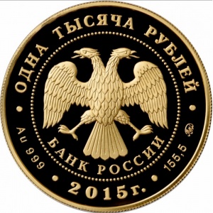 Аверс монеты Россия, 1000 рублей, 2015, 155 лет Банку России