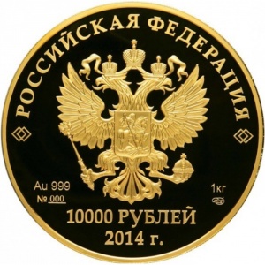 Аверс монеты Россия, 10.000 рублей, 2014, XXII зимние Олимпийские Игры, Сочи 2014 - Прометей