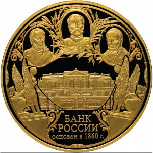 Реверс монеты Россия, 50.000 рублей, 2010, 150 лет Банку России