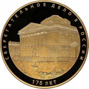 Реверс монеты Россия, 50.000 рублей, 2016, 175 лет Сберегательному делу в России