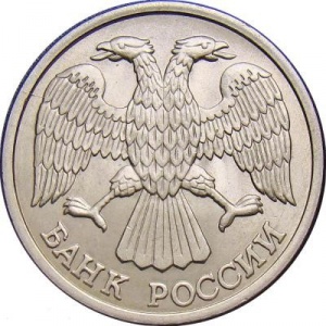 Аверс монеты Россия, 10 рублей, 1992-1993