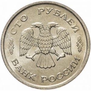Аверс монеты Россия, 100 рублей, 1993