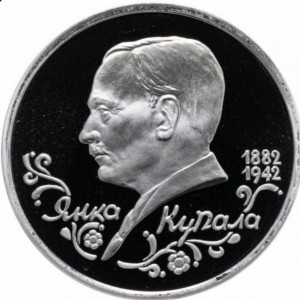 Реверс монеты Россия, 1 рубль, 1992, 110 лет со дня рождения Янки Купалы