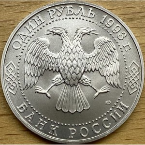 Аверс монеты Россия, 1 рубль, 1993, 175 лет со дня рождения Ивана Сергеевича Тургенева
