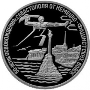 Реверс монеты Россия, 3 рубля, 1994, Освобождение г.Севастополя от немецко-фашистских войск