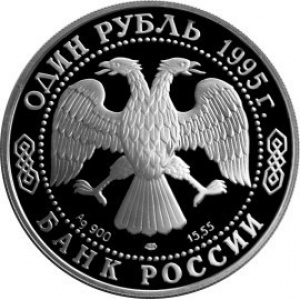 Аверс монеты Россия, 1 рубль, 1995, Красная книга - Черноморская афалина