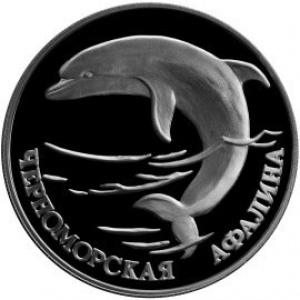 Реверс монеты Россия, 1 рубль, 1995, Красная книга - Черноморская афалина