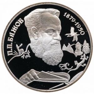 Реверс монеты Россия, 2 рубля, 1994, 115 лет со дня рождения Павла Петровича Бажова