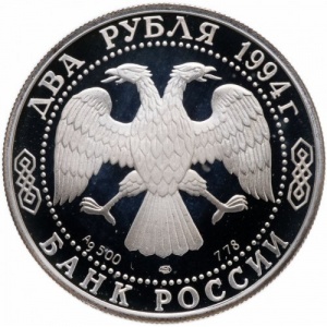 Аверс монеты Россия, 2 рубля, 1994, 225 лет со дня рождения Ивана Андреевича Крылова