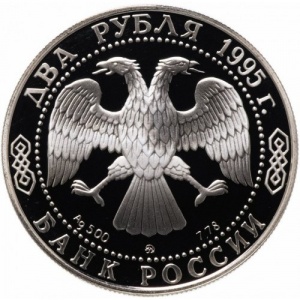 Аверс монеты Россия, 2 рубля, 1995, 200 лет со дня рождения Александра Сергеевича Грибоедова