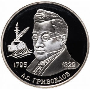 Реверс монеты Россия, 2 рубля, 1995, 200 лет со дня рождения Александра Сергеевича Грибоедова