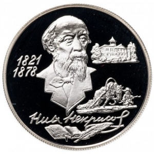 Реверс монеты Россия, 2 рубля, 1996, 175 лет со дня рождения Николая Алексеевича Некрасова