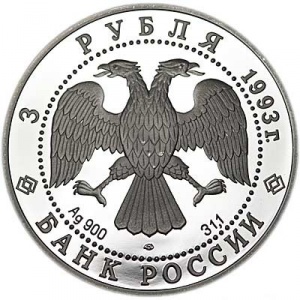 Аверс монеты Россия, 3 рубля, 1993, Олимпийский век России - Футбол, 1910