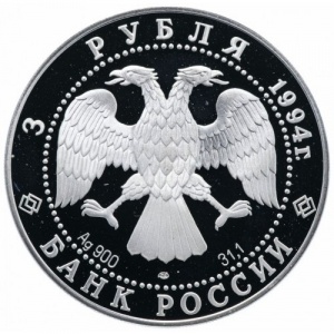 Аверс монеты Россия, 3 рубля, 1994, Памятники архитектуры России - Рождественский собор в Суздале