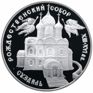 Реверс монеты Россия, 3 рубля, 1994, Памятники архитектуры России - Рождественский собор в Суздале