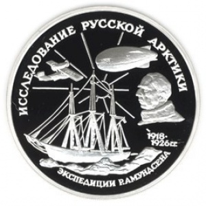 Реверс монеты Россия, 3 рубля, 1995, Исследование Русской Арктики - Экспедиция Амундсена