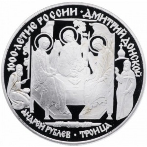 Реверс монеты Россия, 3 рубля, 1996, 1000 лет России - Андрей Рублёв. Троица