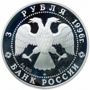 Аверс монеты Россия, 3 рубля, 1996, Русский балет - Щелкунчик, Сцена танца